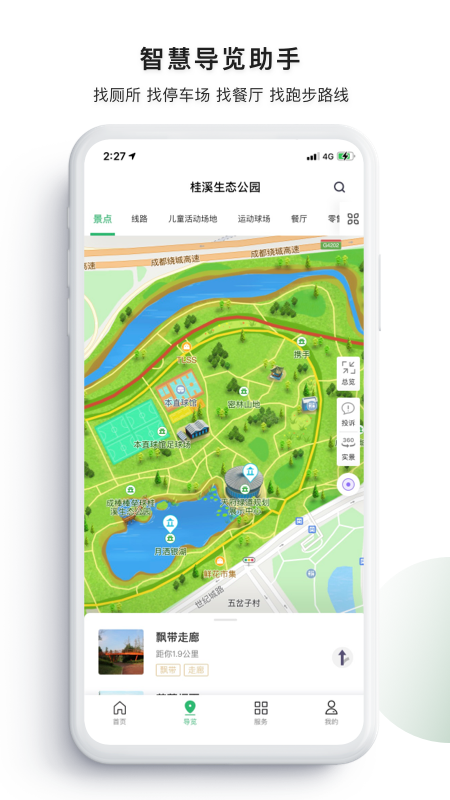 天府绿道旅游app官方版 v3.9.4