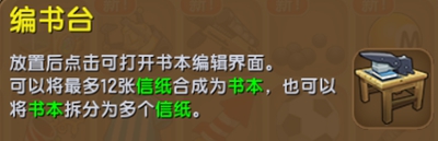 迷你世界先遣服0.34.5.0更新公告 新增编书台、书架、勋章系统