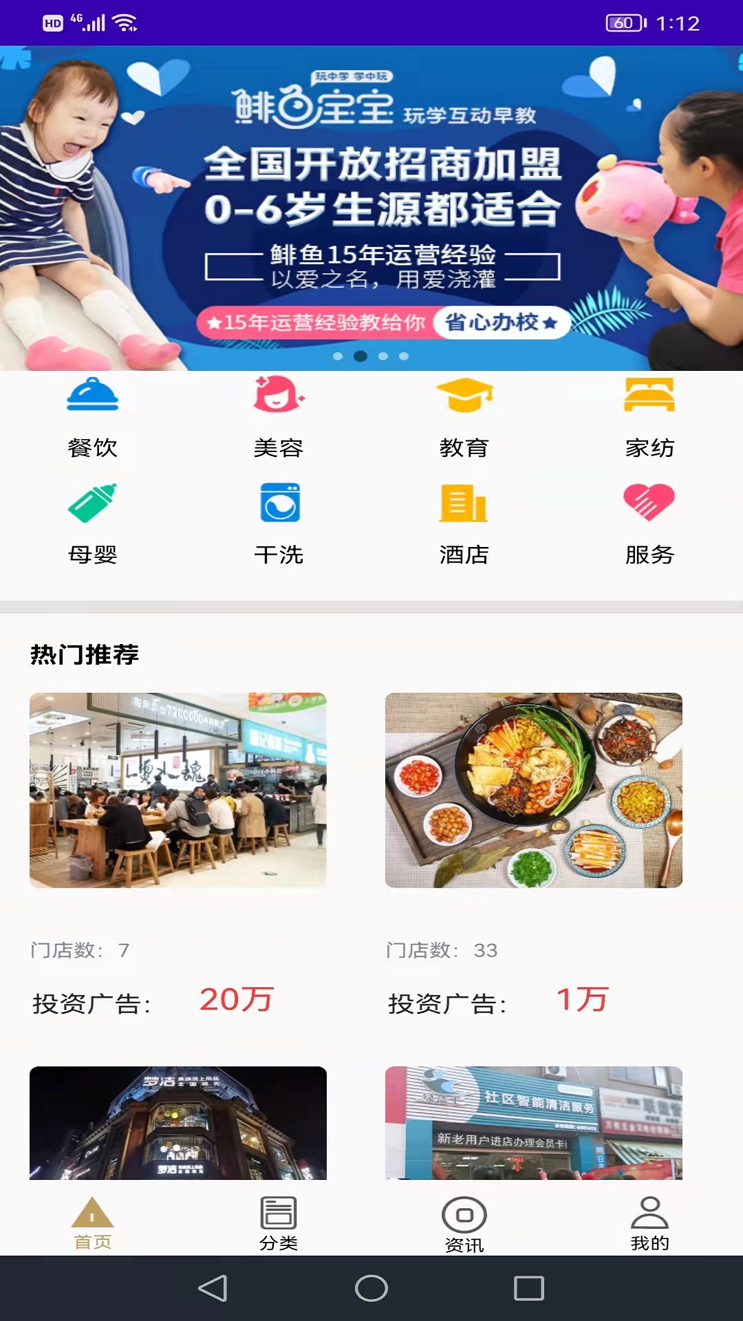 明嘉加盟项目平台app下载 v1.0