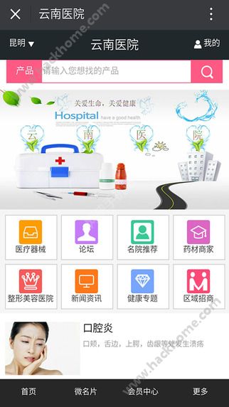 云南医院app手机版下载 v1.0