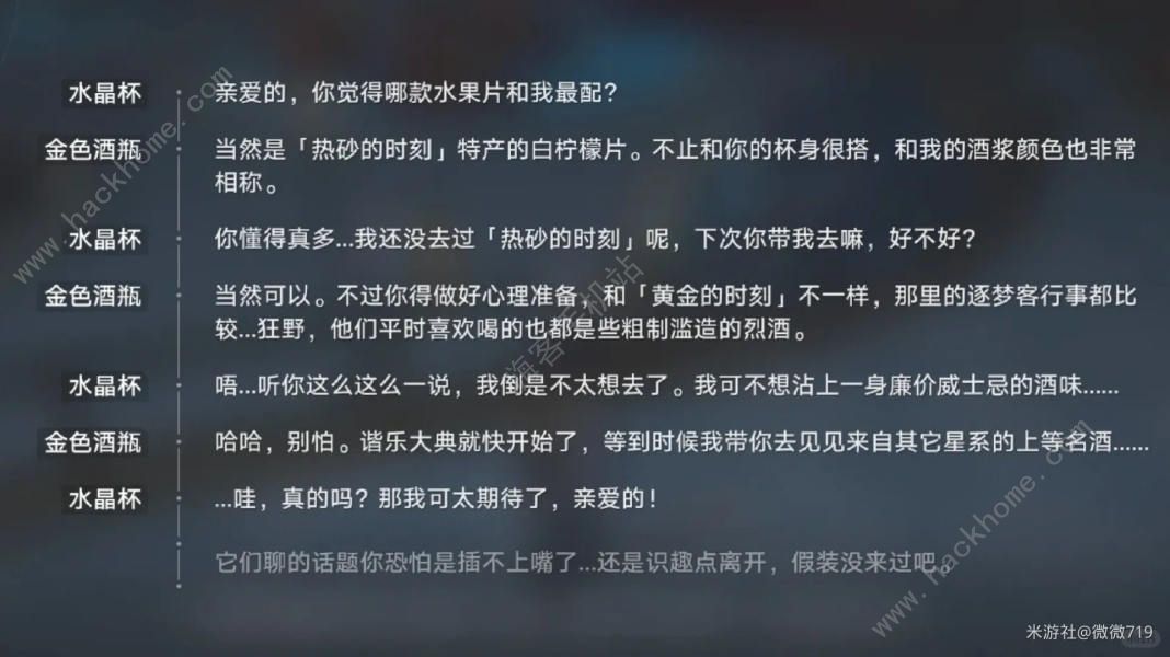 崩坏星穹铁道吧台上的三瓶酒有什么不同 公园吧台上的三瓶酒解读攻略图片2