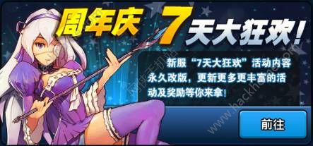 怪物X联盟2 3月7日更新维护公告 怪物系列周年庆活动开启图片9