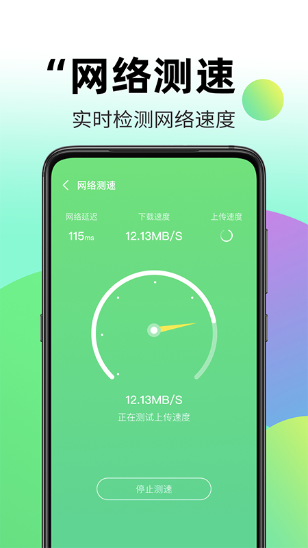 wifi伴侣全能钥匙app软件官方版下载 v1.1.5