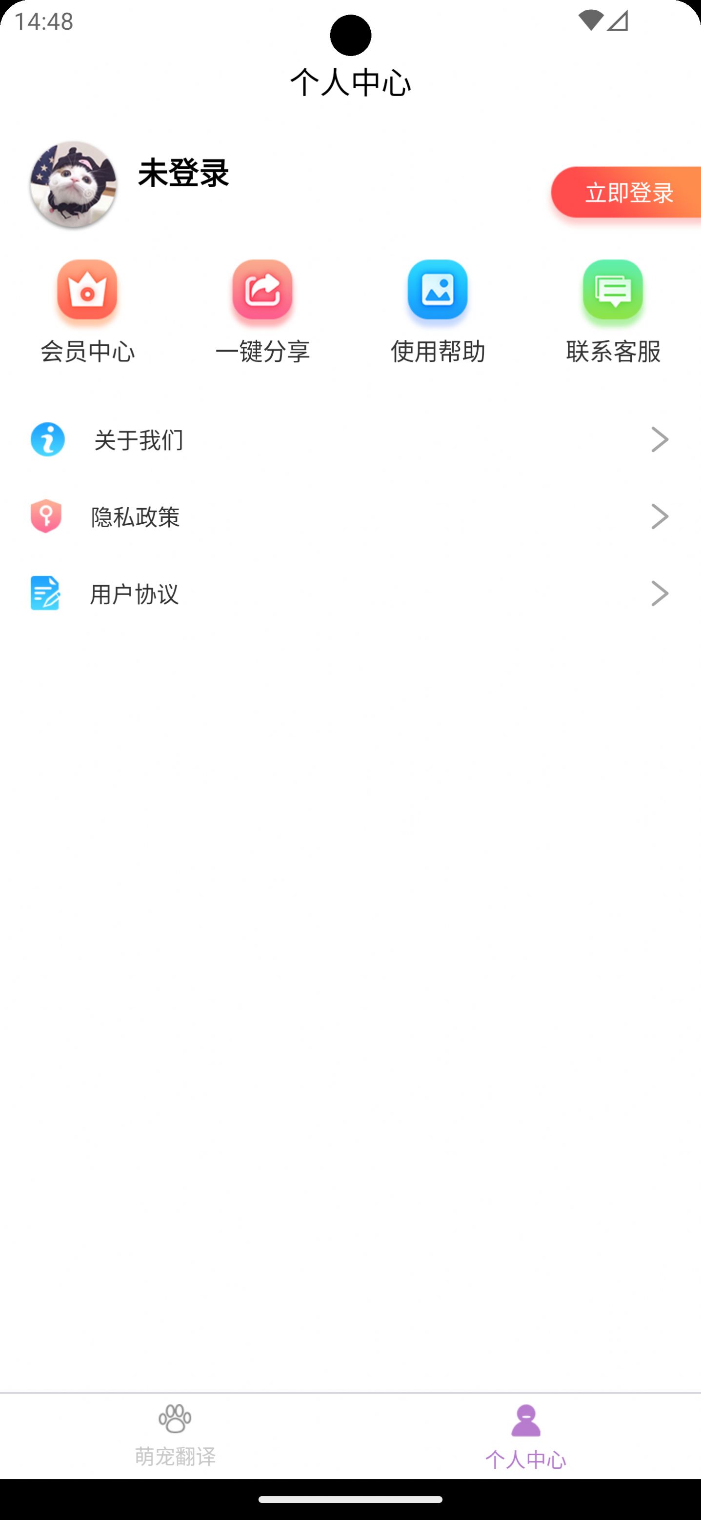 智翊猫狗翻译软件官方下载 v1.6.2