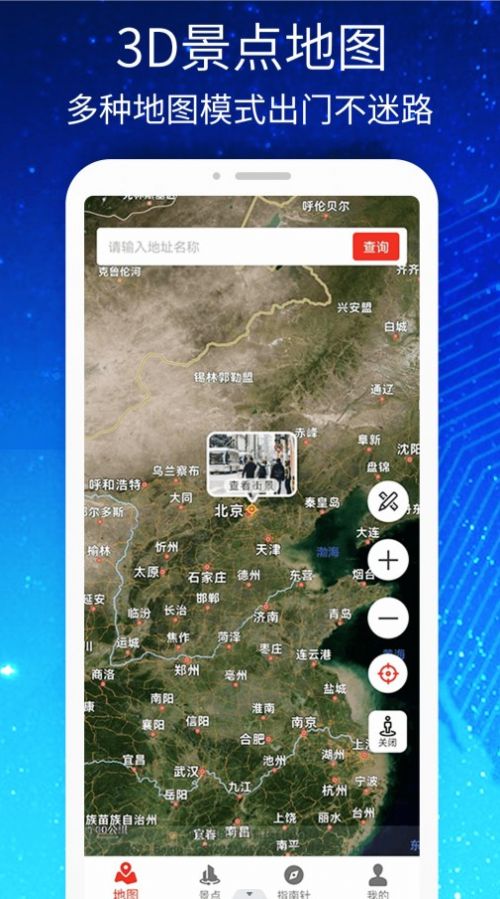 3D高清街景世界地图下载安装手机版图片2