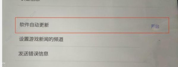 王国之泪自动更新在哪关 自动更新设置关闭方法图片2