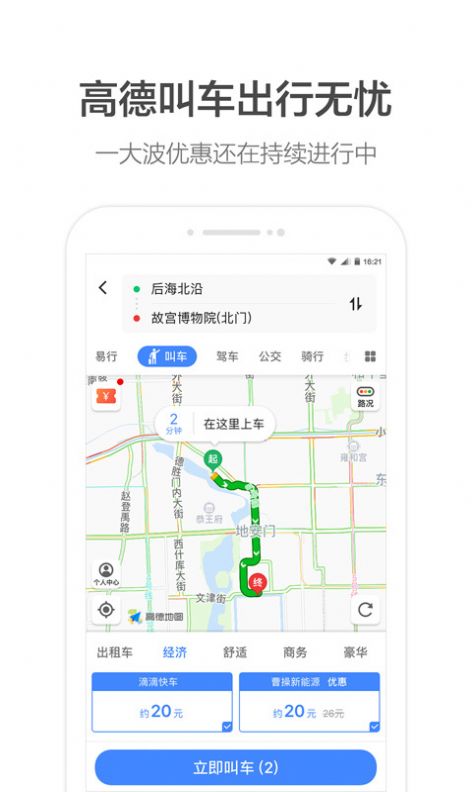 高德打车司机端app苹果版下载安装 v13.09.1.2191