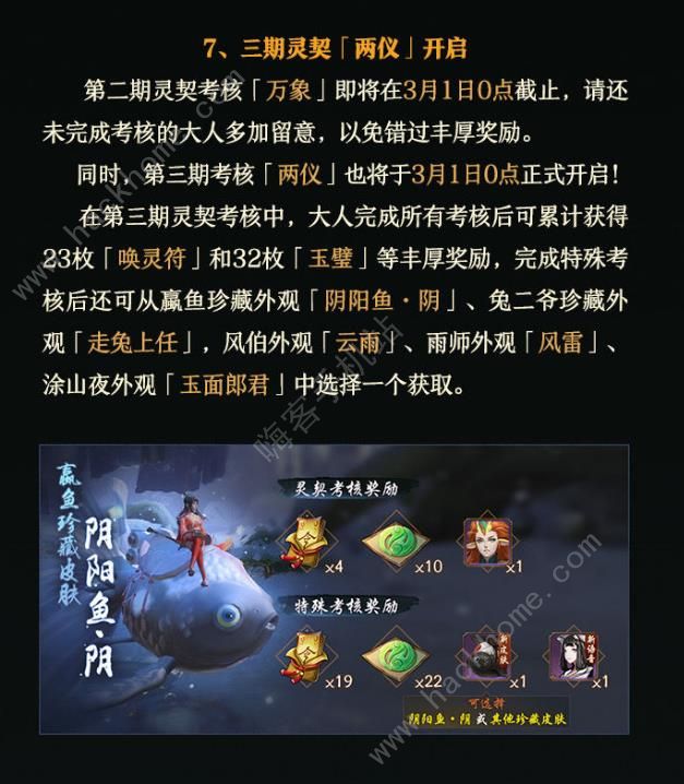 神都夜行录2月22日更新公告 一千万登录纪念活动上线图片8