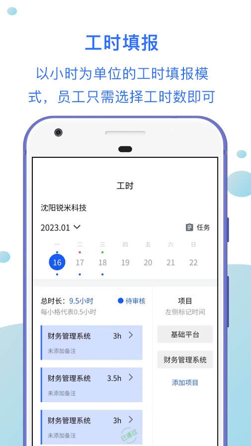 工时汇记录软件app下载 v1.0.1