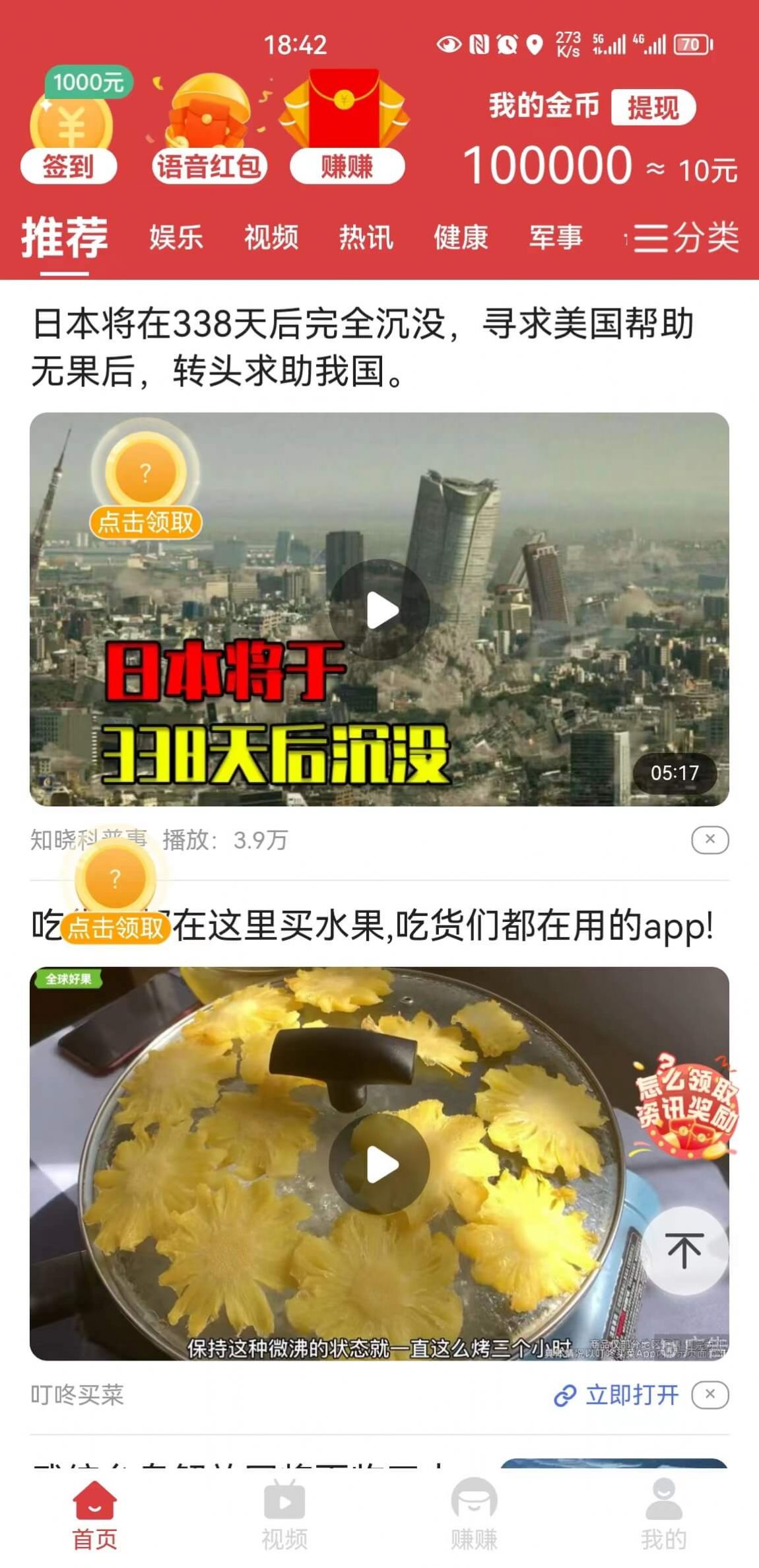 极乐看看资讯红包版下载图片1