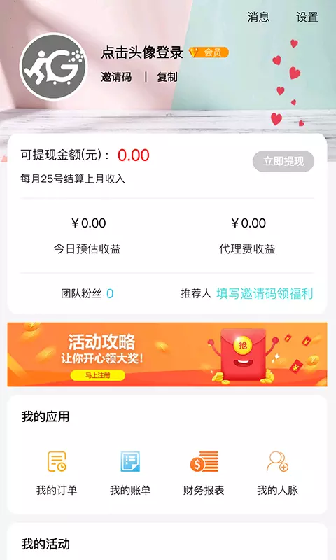 导购物语app官网版 v1.5.6