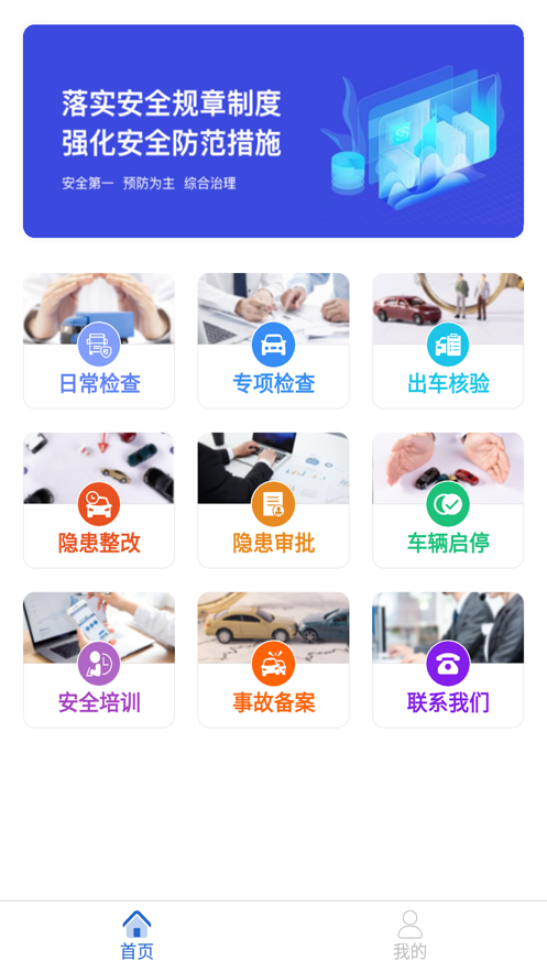 龙安通交通运输预警app官方版 v1.0