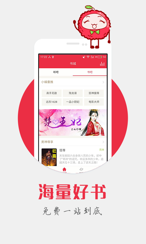 荔枝听书阅读器app下载手机版 v2.3.9