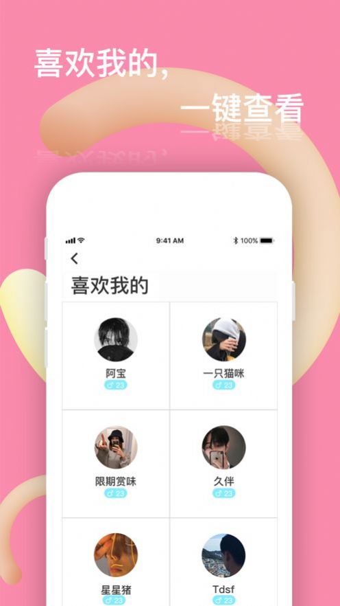 芒果派交友app官方下载安装 v2.3.9