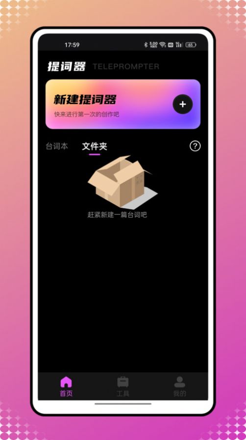 自拍提词神器软件下载安装 v1.0.0