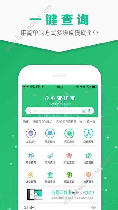 企业查询宝官方版下载app v9.0.1