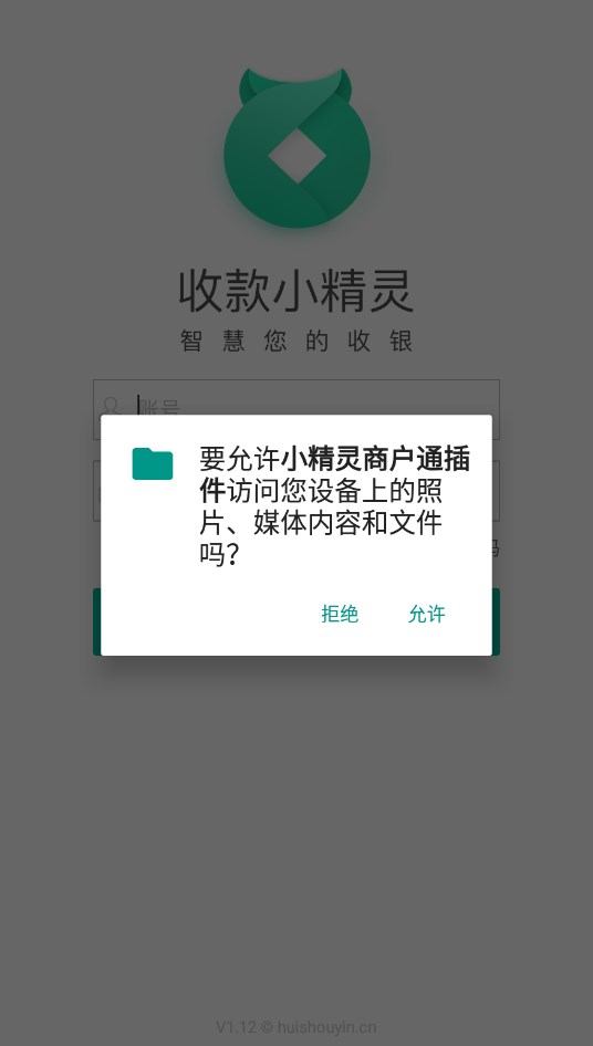 小精灵商户通插件app官方下载图片1