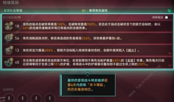 崩坏星穹铁道惊梦电视台第五关怎么打 情绪黑洞高分打法攻略图片2