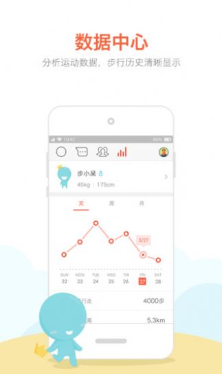 春雨步数器最新版ios下载 v2.5.4