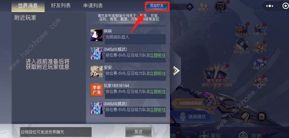 王者峡谷5v5怎么加好友 好友添加方法图片3