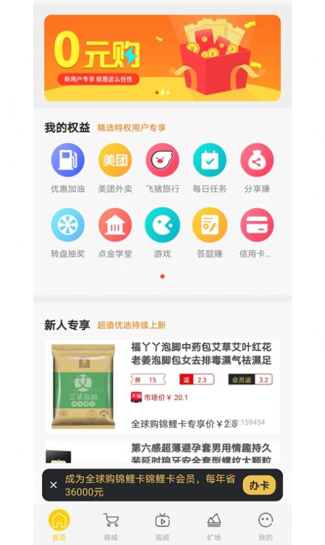 全球购锦鲤卡app软件免费下载 v1.1