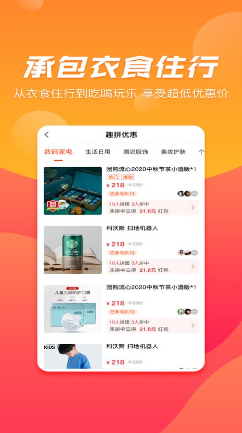 趣拼优惠软件app官方版下载 v1.0