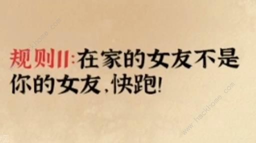 进击的汉字规则怪谈3怎么过 规则怪谈3通关攻略图片5