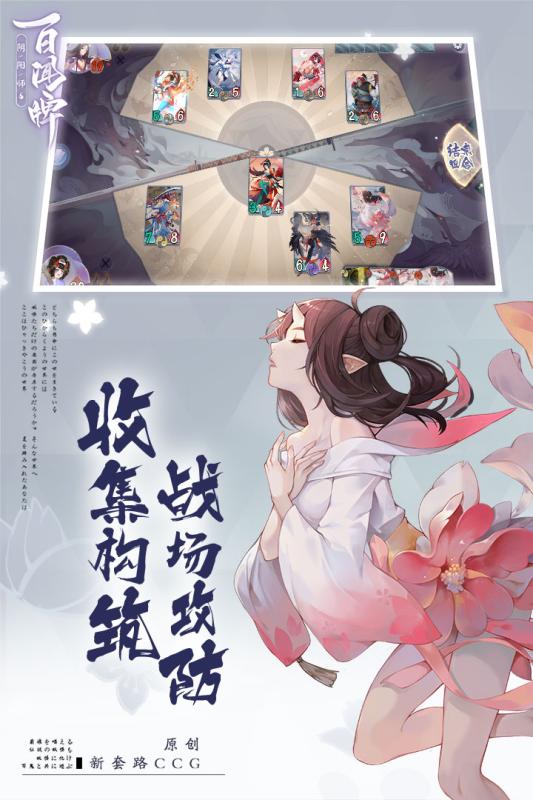 阴阳师百闻牌手游官网最新版 v1.0.21701