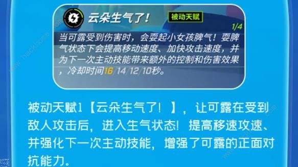 逃跑吧少年淘气云的技能是什么 淘气云技能属性详解图片3