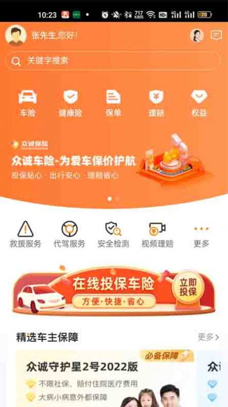 众诚广车e行车主服务平台app手机版下载 v1.0.8