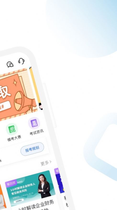 税务师随考知识点软件手机版下载 v1.0