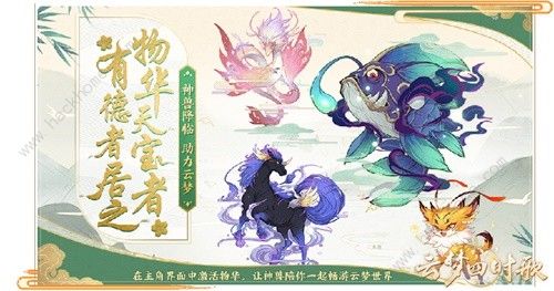 云梦四时歌6月13日更新公告 新主角陵光上线图片2