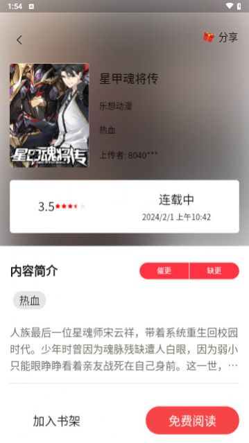 人入漫画官方免费版下载 v1.1.7