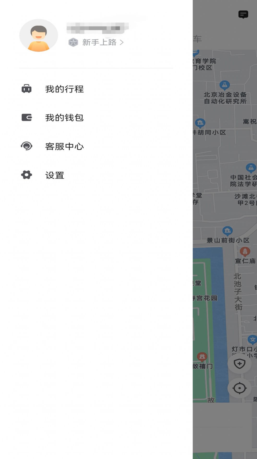 二百约车出行app下载 v5.50.1.0003