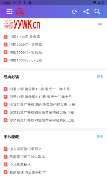 易医文库软件下载安装 v1.0.0