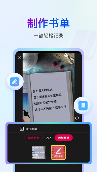 书单视频编辑器app手机版下载 v1.0.0