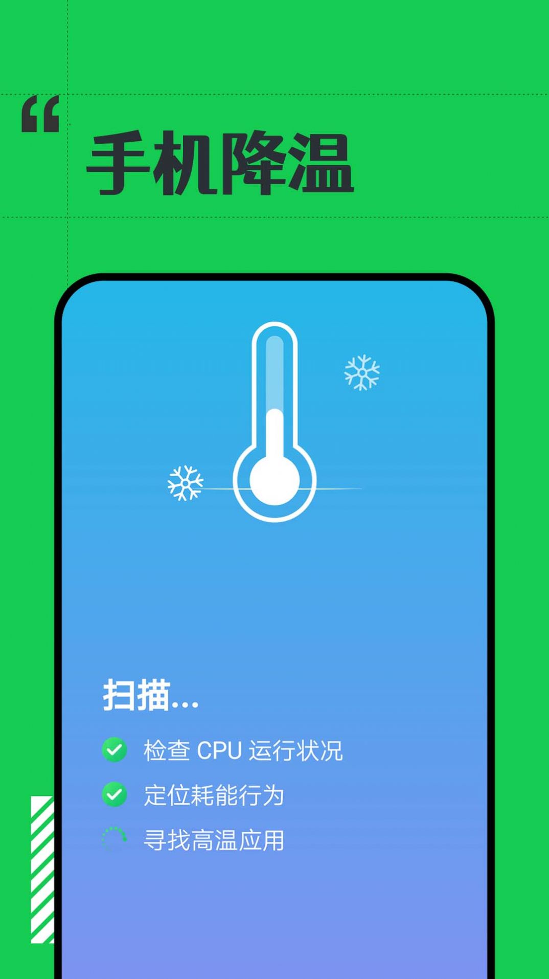 省电小精灵手机版app下载 v1.0.0