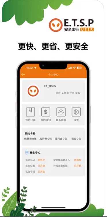 ETSP安全出行app手机版下载 v1.0