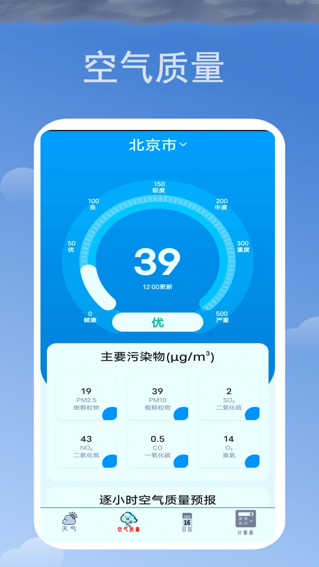 365天气日历app官方下载图片4