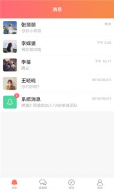 俏媒婆app免费最新版下载 v1.0