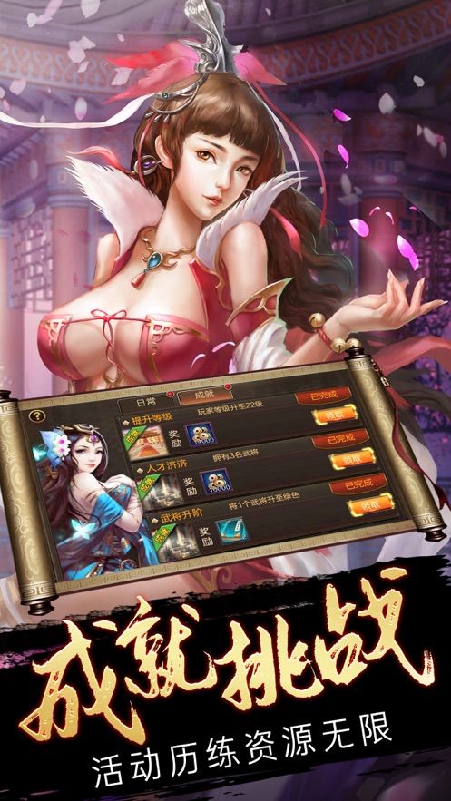 三国记将传手游官网最新版 v1.2.0