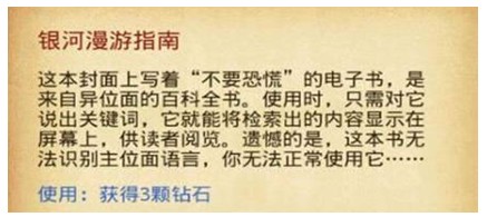 不思议迷宫银河漫游指南怎么得 银河漫游指南获取方法​