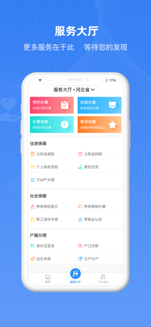 冀时办微信小程序app下载 v3.4.2