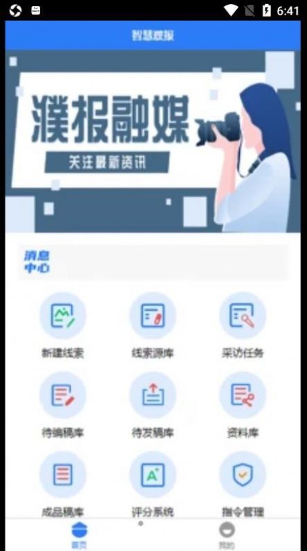 智慧濮报安卓版app下载 v1.0.5