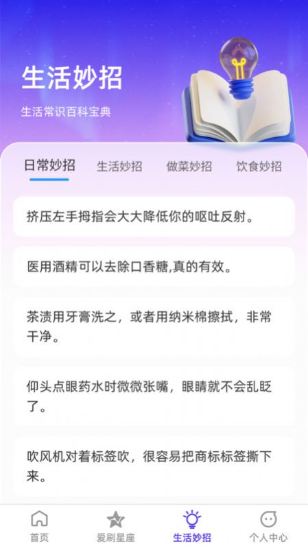 百样爱刷工具箱免费下载 v1.0.0