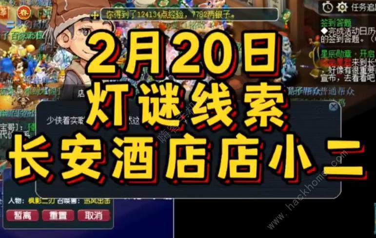 大唐弟子常来往只为将那宝图打 梦幻西游2024.2.20元宵灯谜线索答案攻略图片1