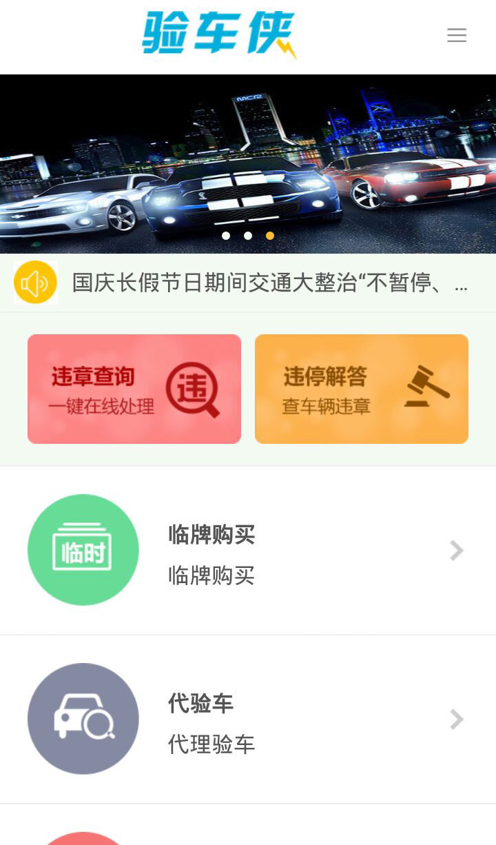 验车侠app手机版下载 v1.1