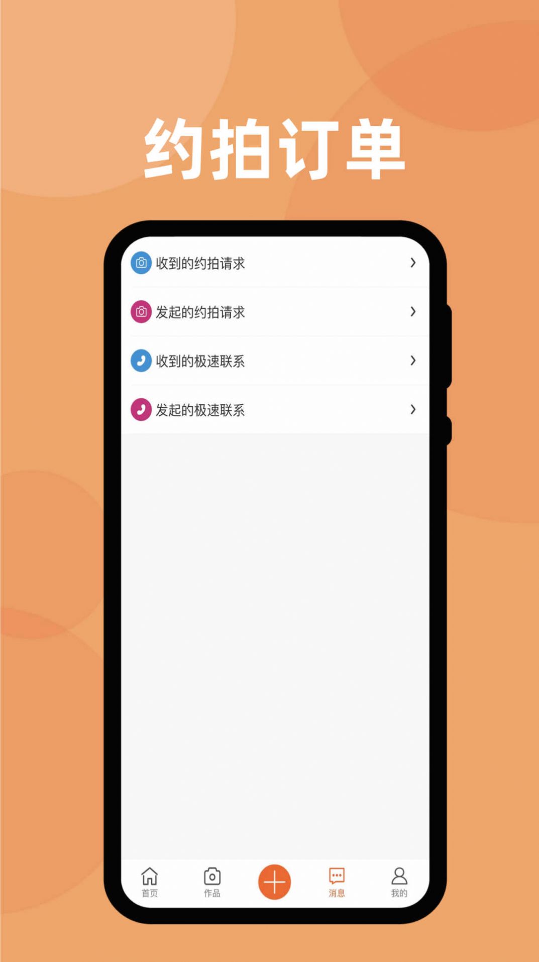 首选约拍软件app下载 v1.0.6