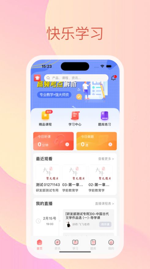 天资网校软件官方下载 v1.0.1