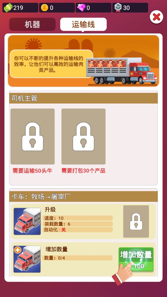 空闲屠宰公司畅玩版手游下载 v1.16.0